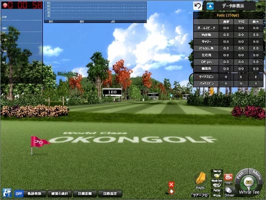 シミュレーションゴルフOKONGOLFの練習モード「フェード画面」