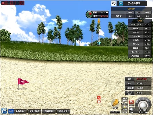 シミュレーションゴルフOKONGOLFの練習モード「バンカー画面」