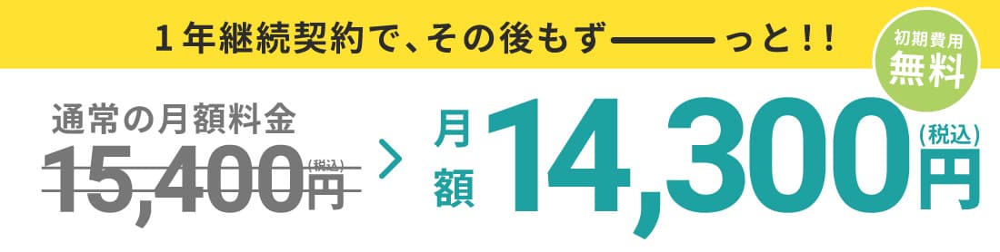 ROUND継続プランバナー
