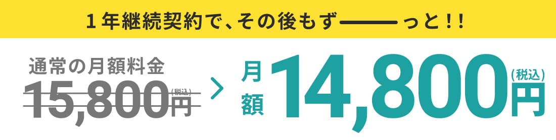 ROUND継続プランバナー
