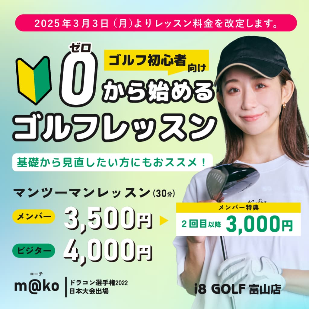 ゼロから始めるゴルフレッスン