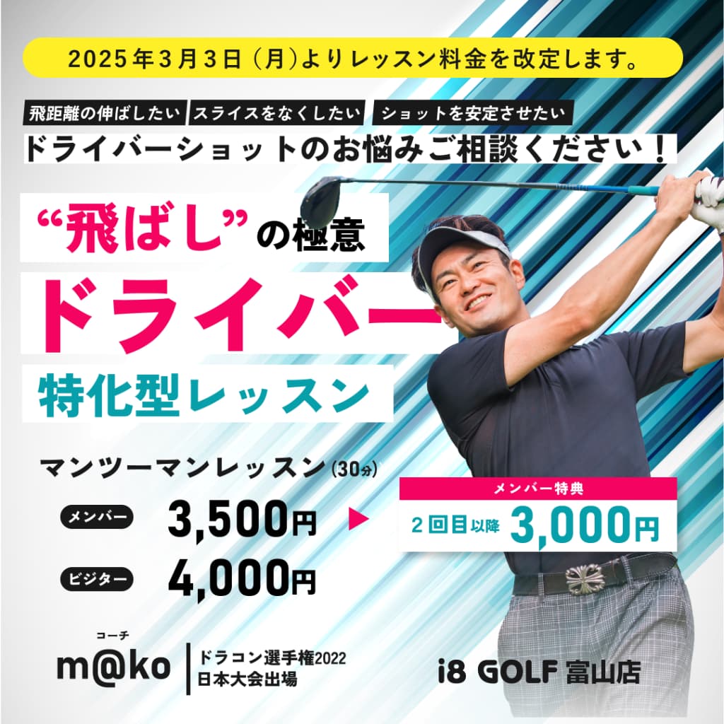 ドライバー特化型レッスン