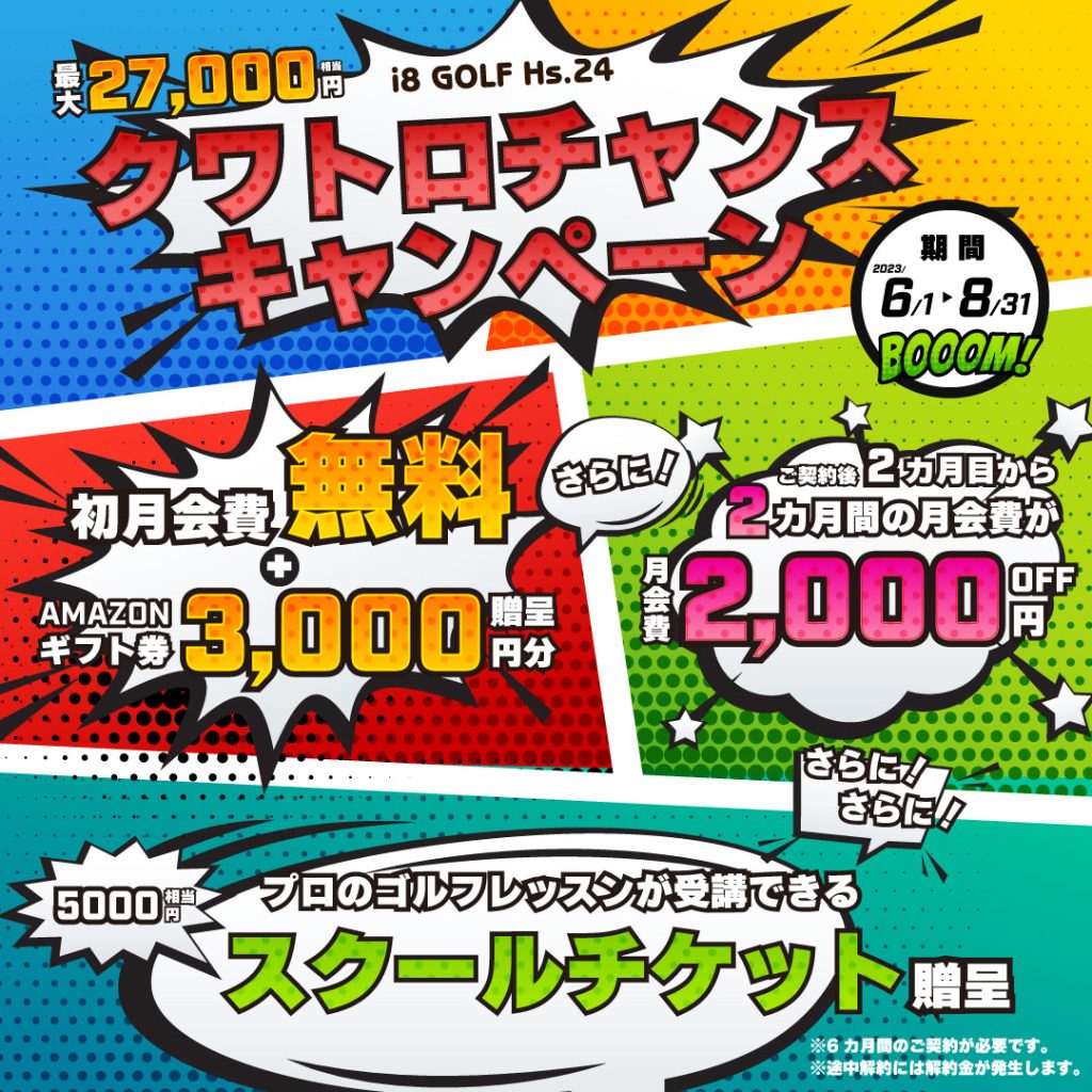 クアトロキャンぺーン