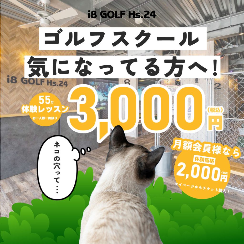 Hs.24ゴルフスクール