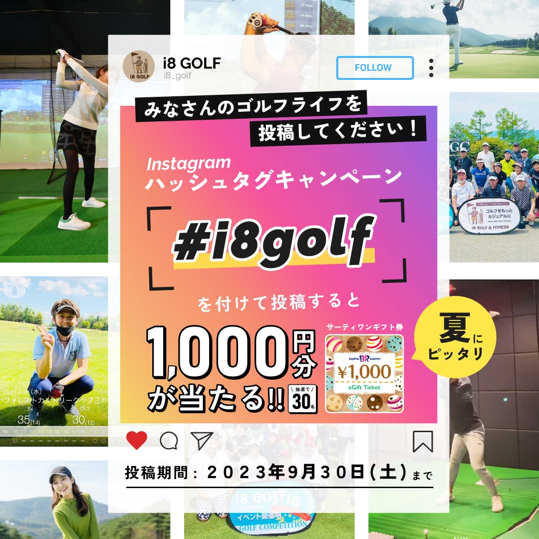 ハッシュタグキャンペーン