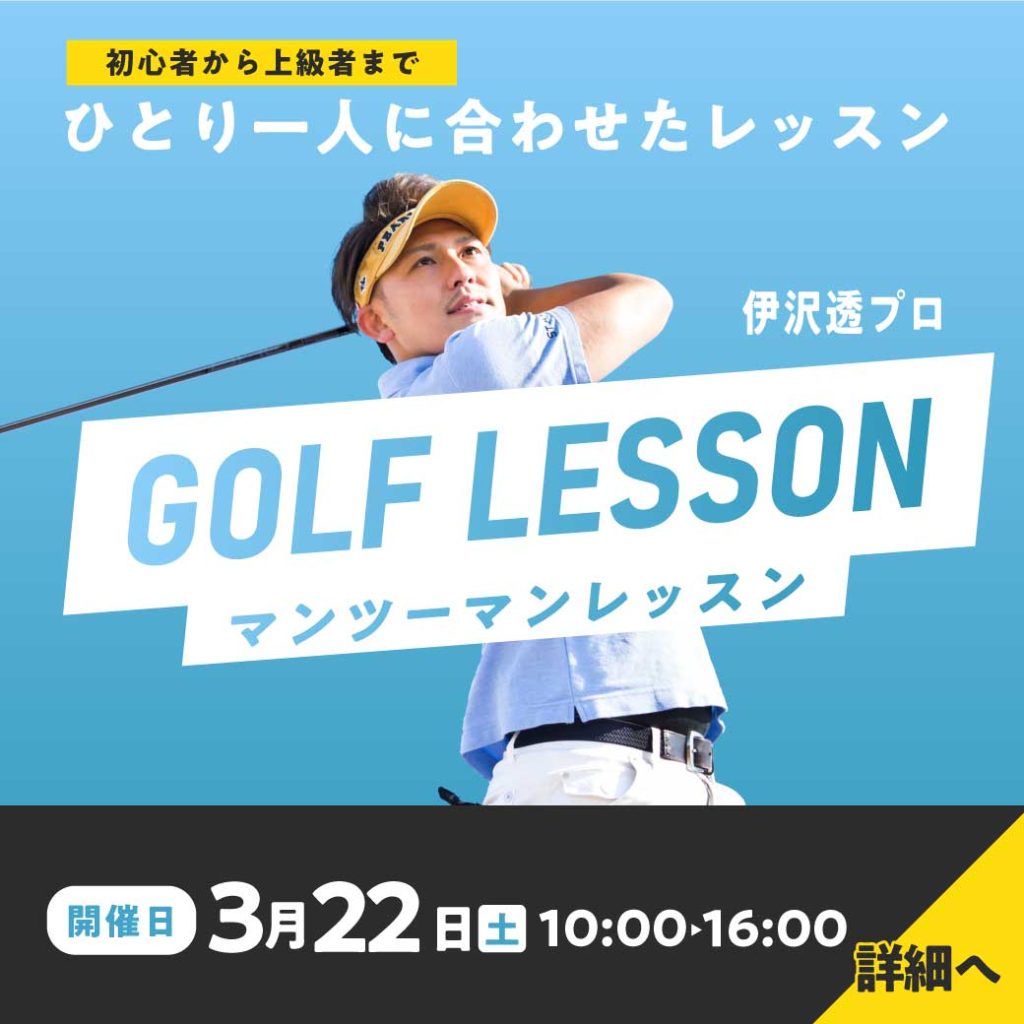 i8GOLF高崎店_ゴルフレッスン会