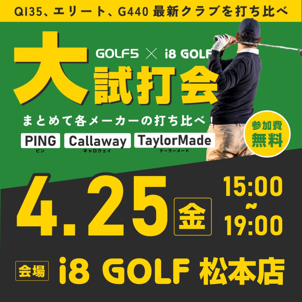 ゴルフ５試打販売会