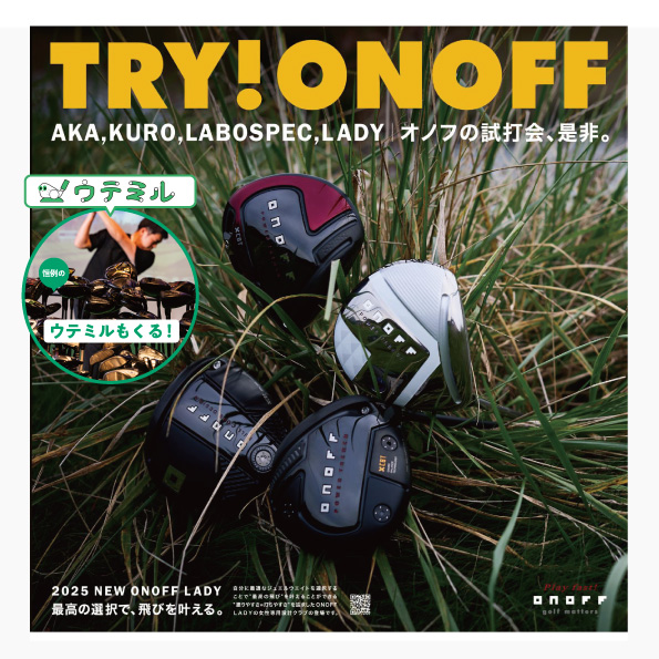 ウテミル&オノフ　合同クラブ試打会販売会