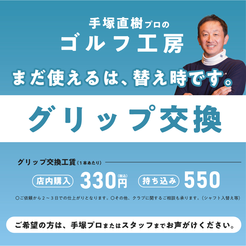 手塚直樹ゴルフ工房
