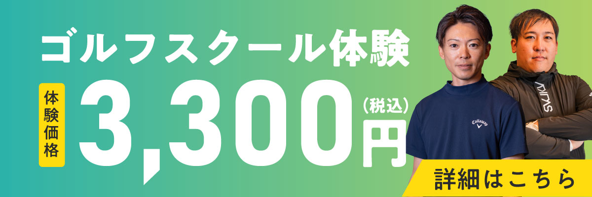 ゴルフスクール（豊橋店）