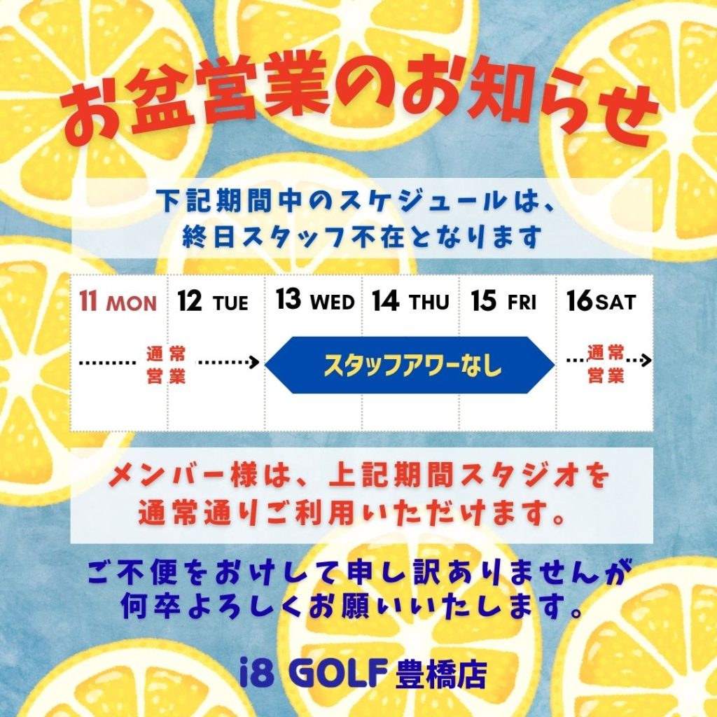 お盆休み