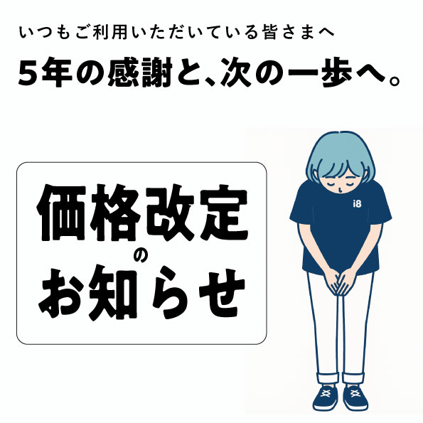 価格改定のお知らせ