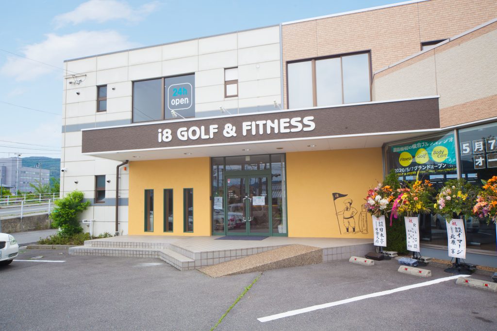 i8GOLF&FITNESSのオープン時の外観