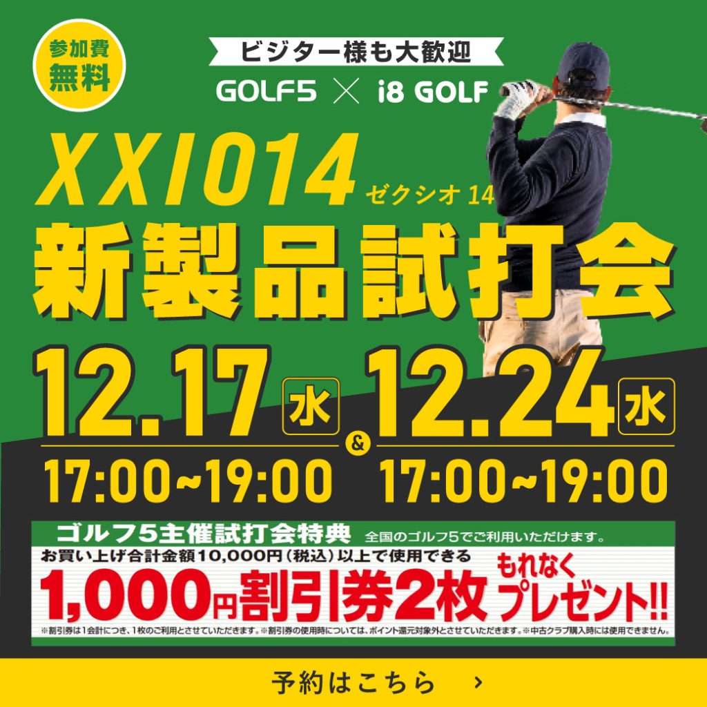 XXIO14新製品試打会