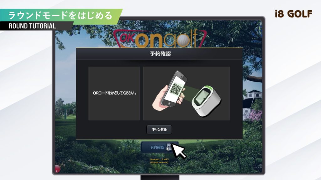 予約確認からQRコードを読み込ませる