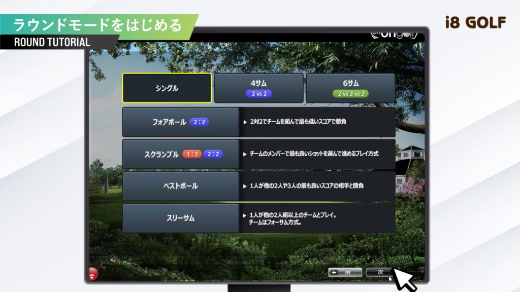 プレイモード選択＞「シングル」が選ばれている状態で「次」へ