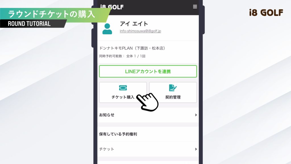 マイページのチケット購入をタップ