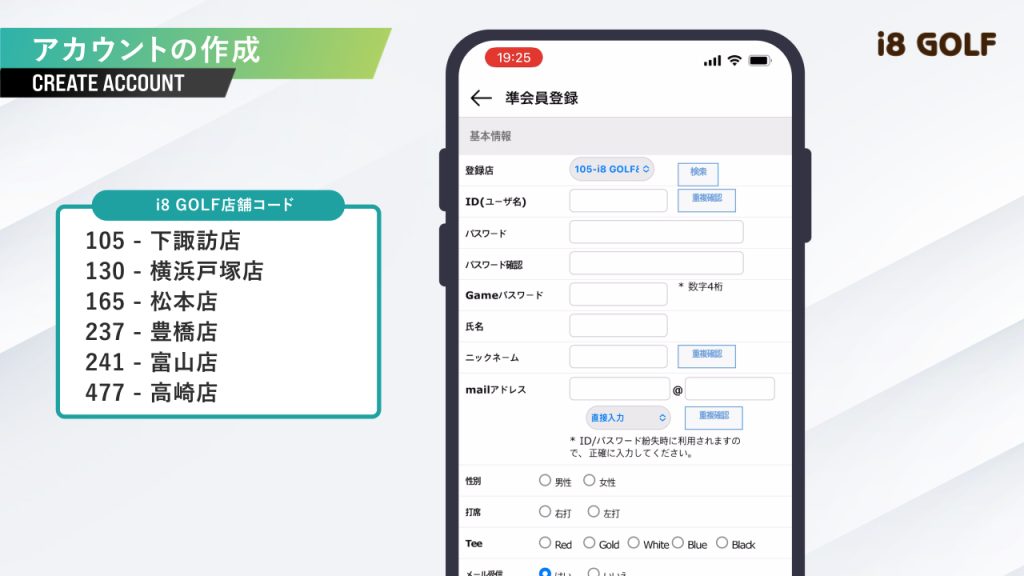 OKONGOLFアプリのアカウント作成画面の登録店