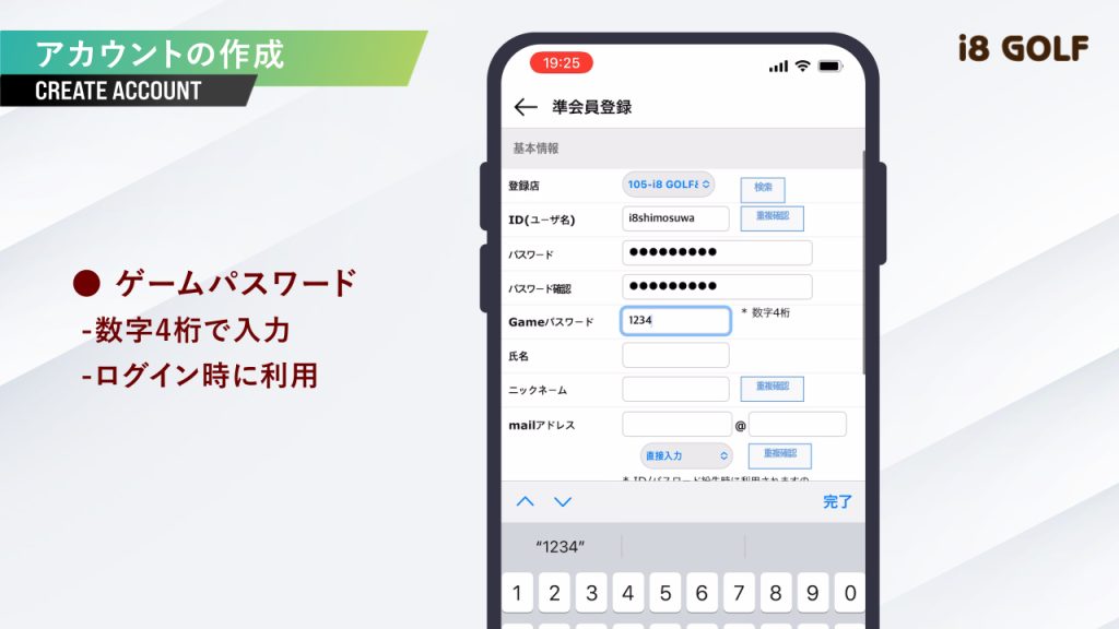 OKONGOLFアプリのアカウント作成画面のゲームパスワード