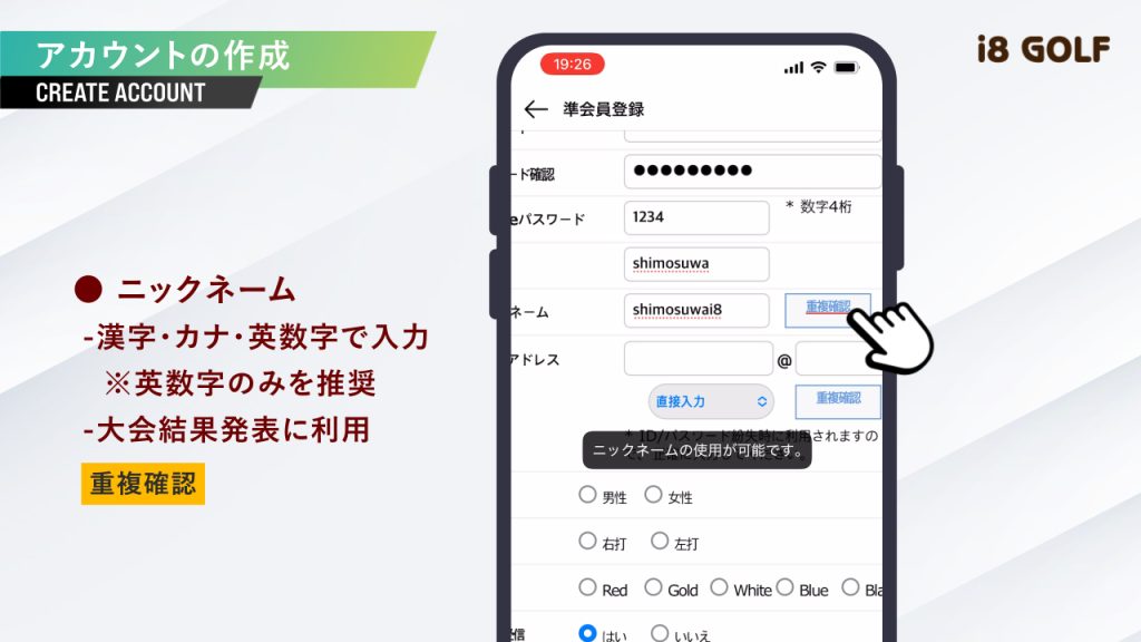 OKONGOLFアプリのアカウント作成画面のニックネーム