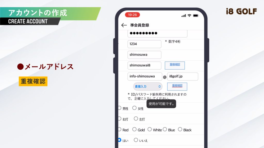 OKONGOLFアプリのアカウント作成画面のメールアドレス