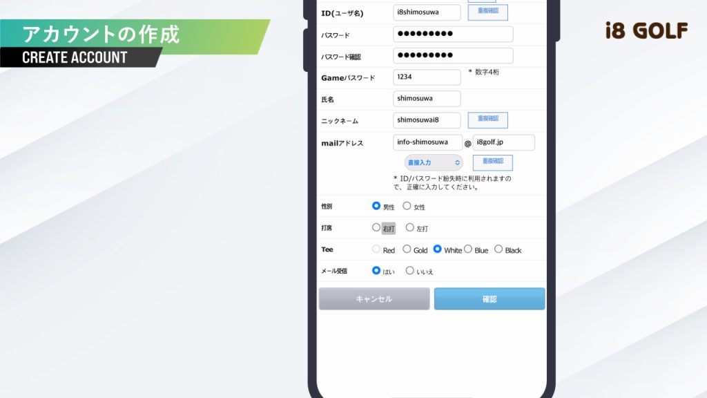 OKONGOLFアプリのアカウント作成画面の補足情報