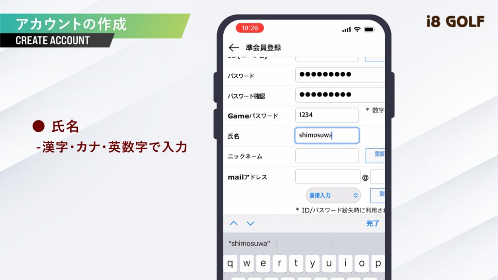 OKONGOLFアプリのアカウント作成画面の氏名