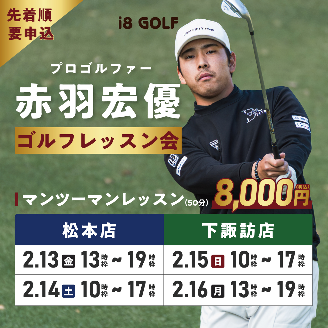 赤羽宏優特別レッスンイベント開催のお知らせ