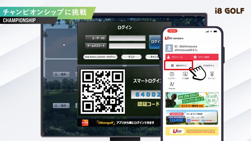 OKONGOLFチャンピオンシップ大会の参加手順　アプリのQRログイン