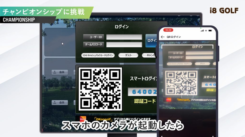 OKONGOLFチャンピオンシップ大会の参加手順　QRコードを読み込む