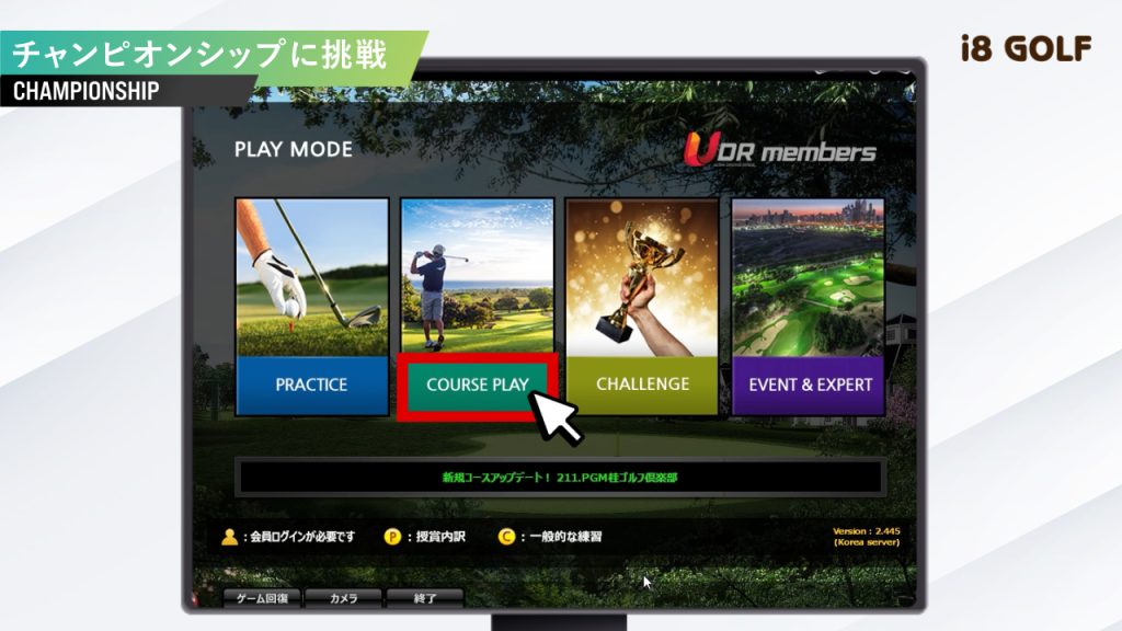 OKONGOLFチャンピオンシップ大会の参加手順コースプレイを選択