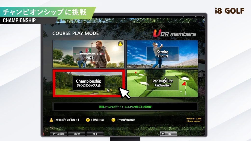 OKONGOLFチャンピオンシップ大会の参加手順　チャンピオンシップ大会を選択