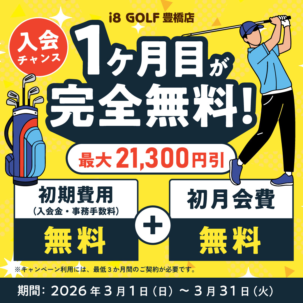 1カ月目完全無料