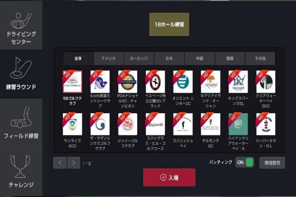 GDR Plusのコース選択画面