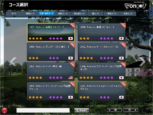 OKONGOLFのコース一覧